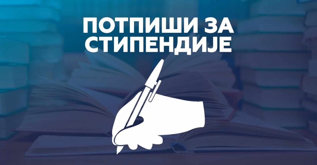 potpisizastipendije